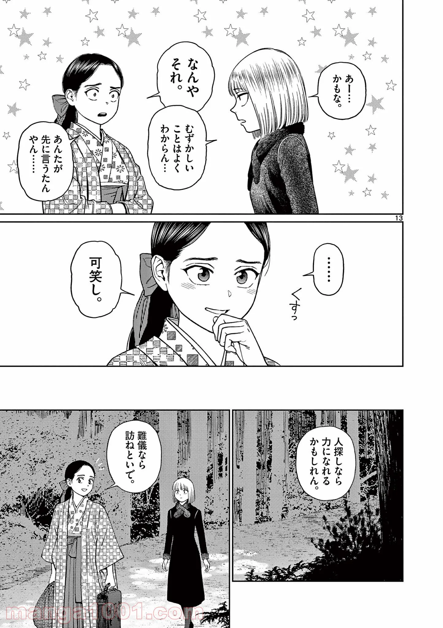 ヴァンピアーズ - 第45話 - Page 10