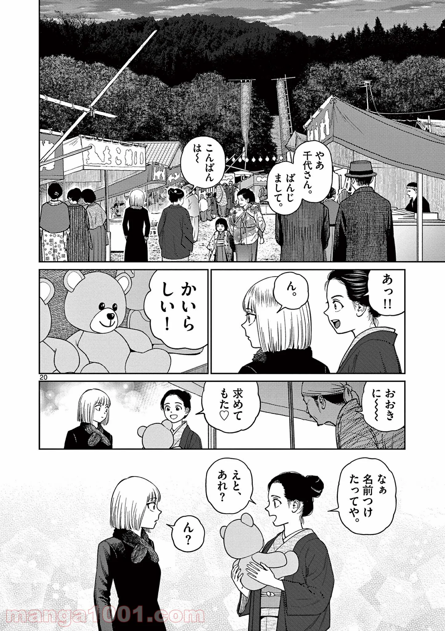 ヴァンピアーズ - 第46話 - Page 1