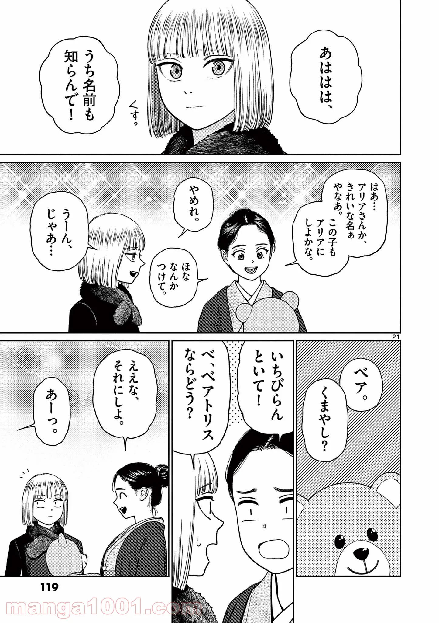 ヴァンピアーズ - 第46話 - Page 2