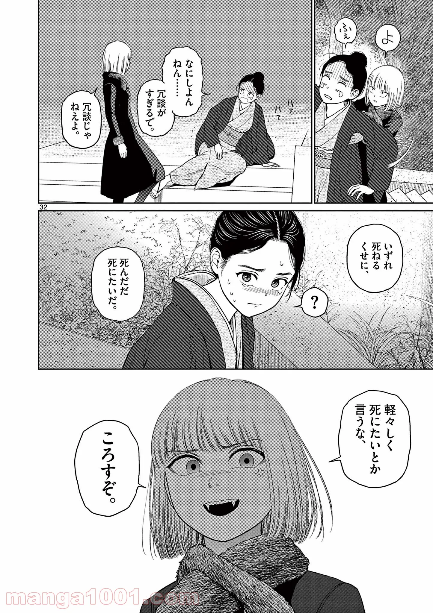 ヴァンピアーズ - 第46話 - Page 13