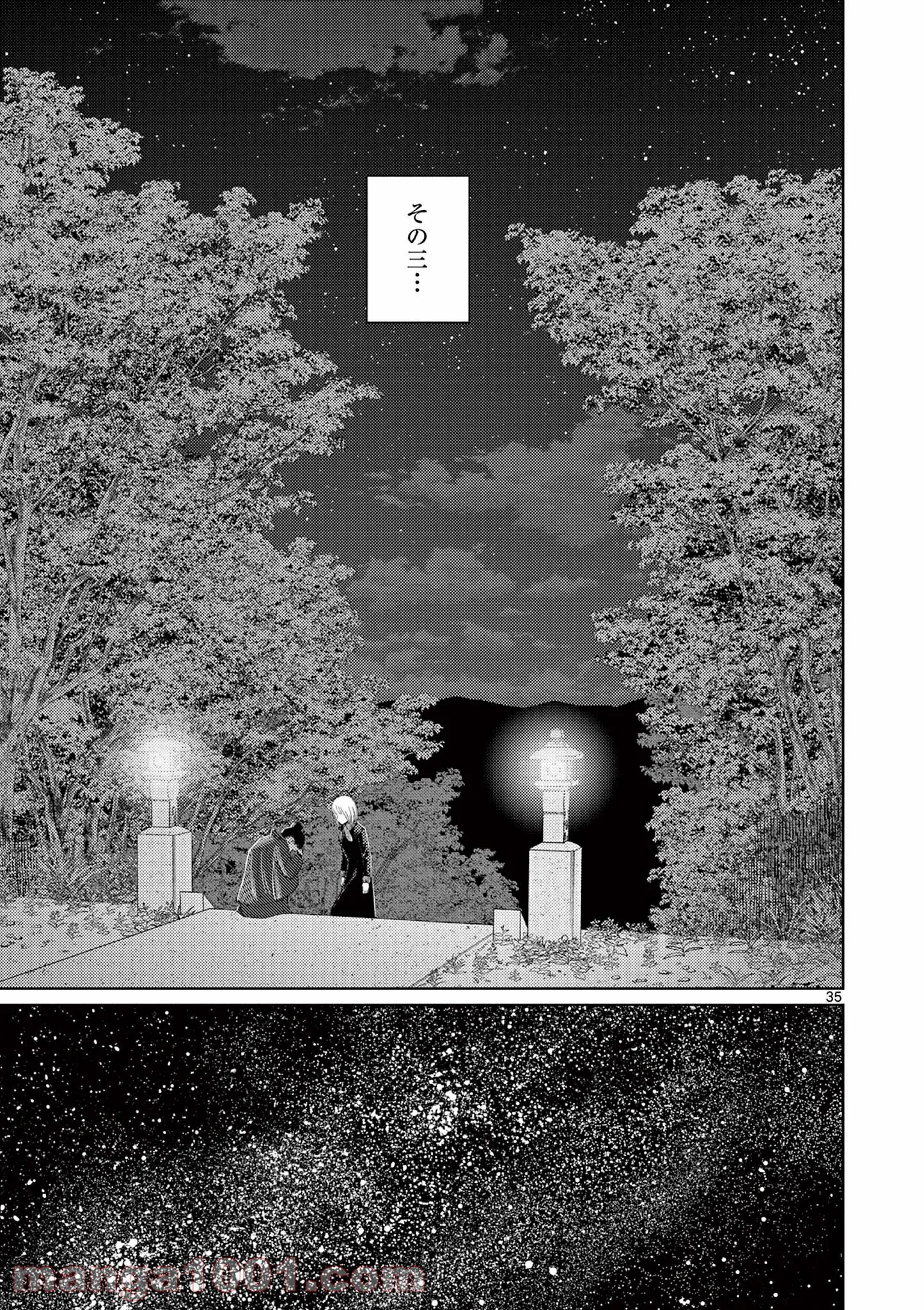 ヴァンピアーズ - 第46話 - Page 16