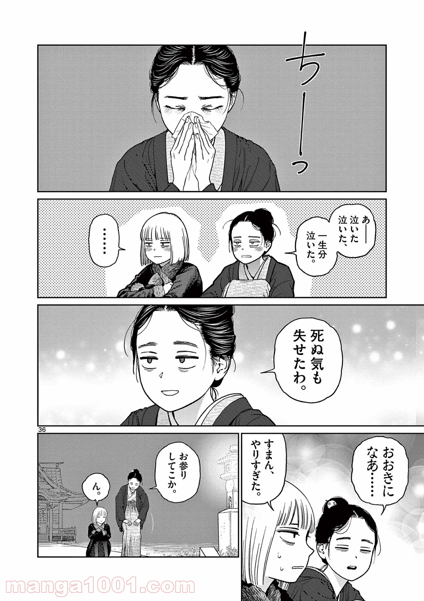 ヴァンピアーズ - 第46話 - Page 17