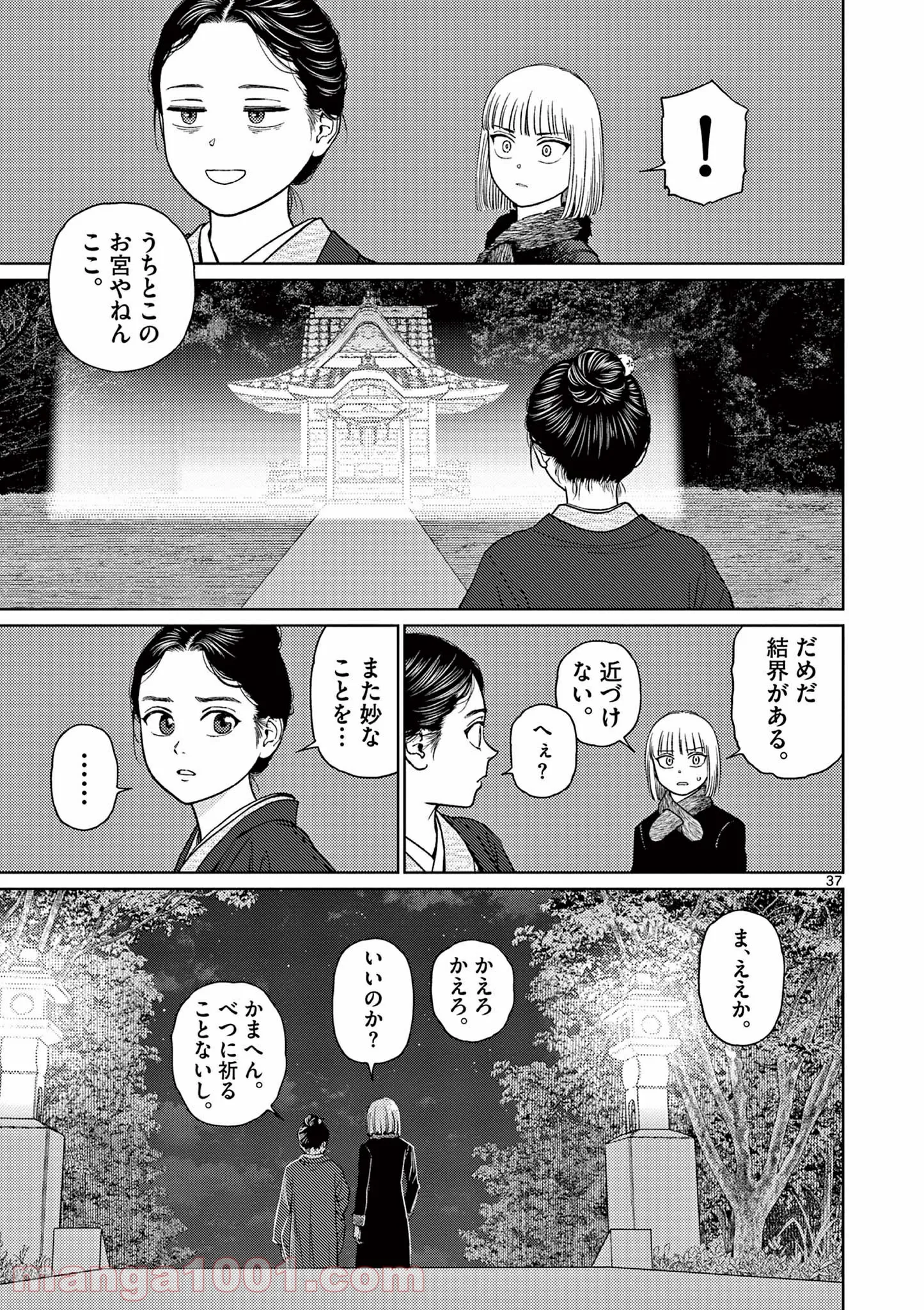 ヴァンピアーズ - 第46話 - Page 18