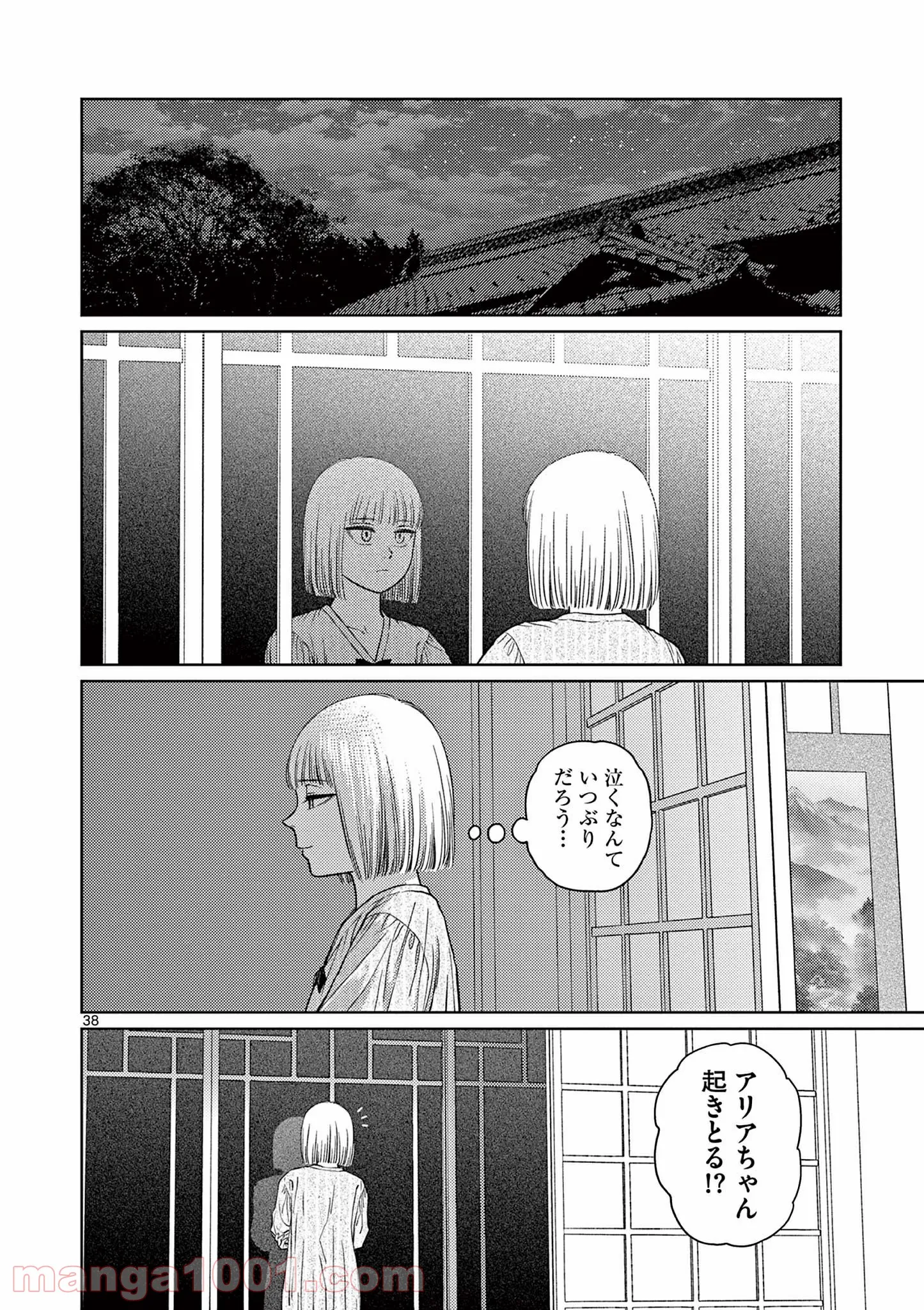 ヴァンピアーズ - 第46話 - Page 19