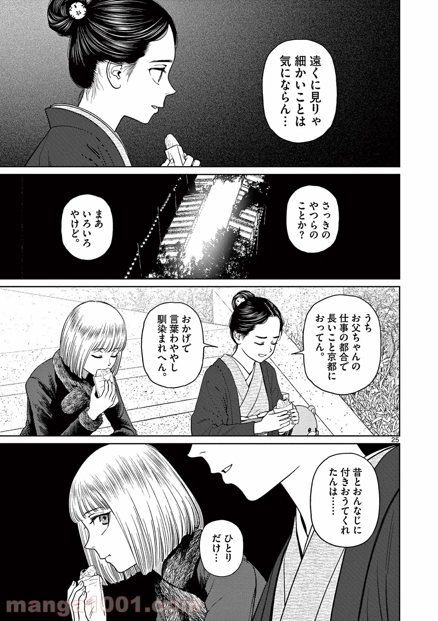 ヴァンピアーズ - 第46話 - Page 6