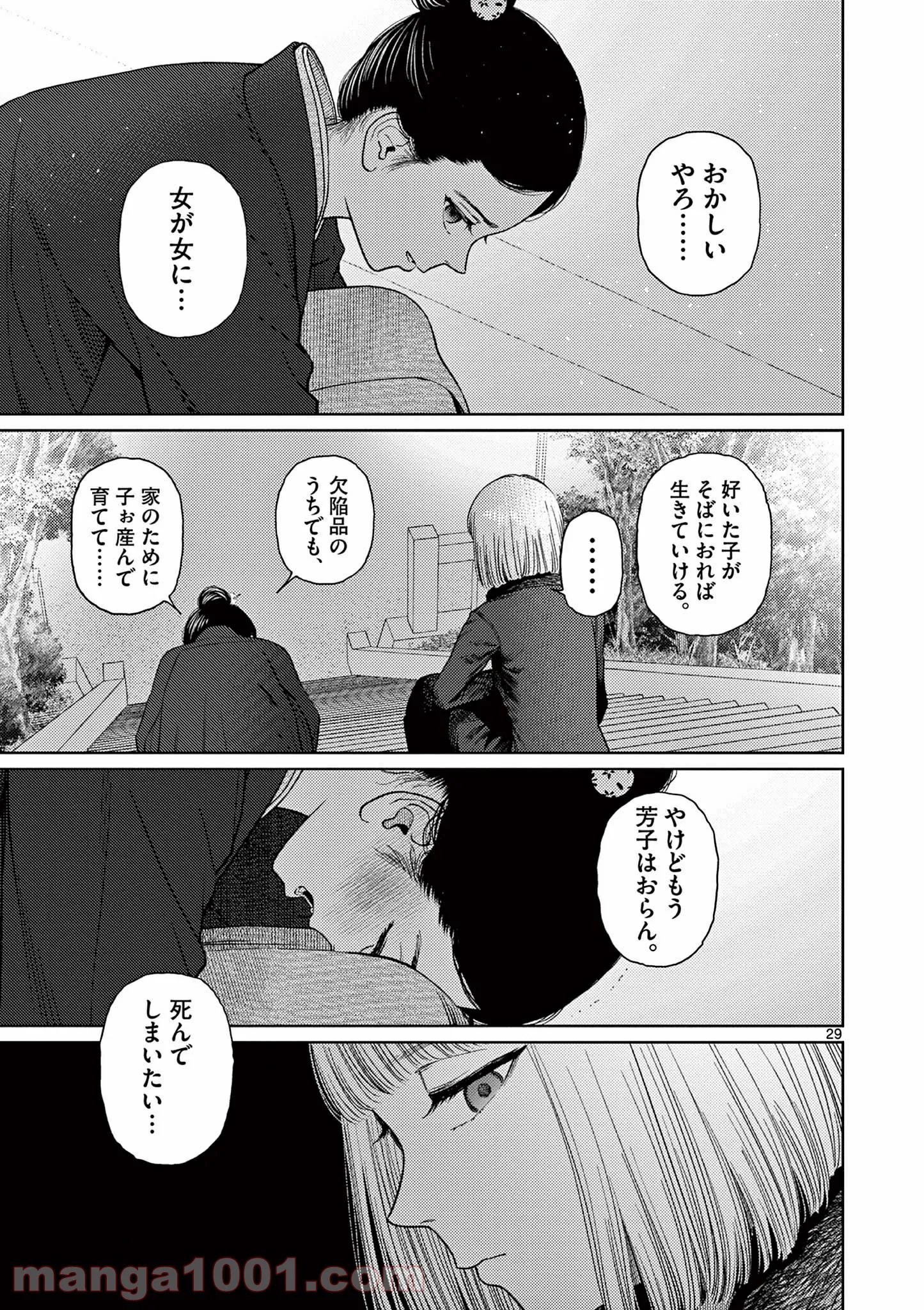 ヴァンピアーズ - 第46話 - Page 10