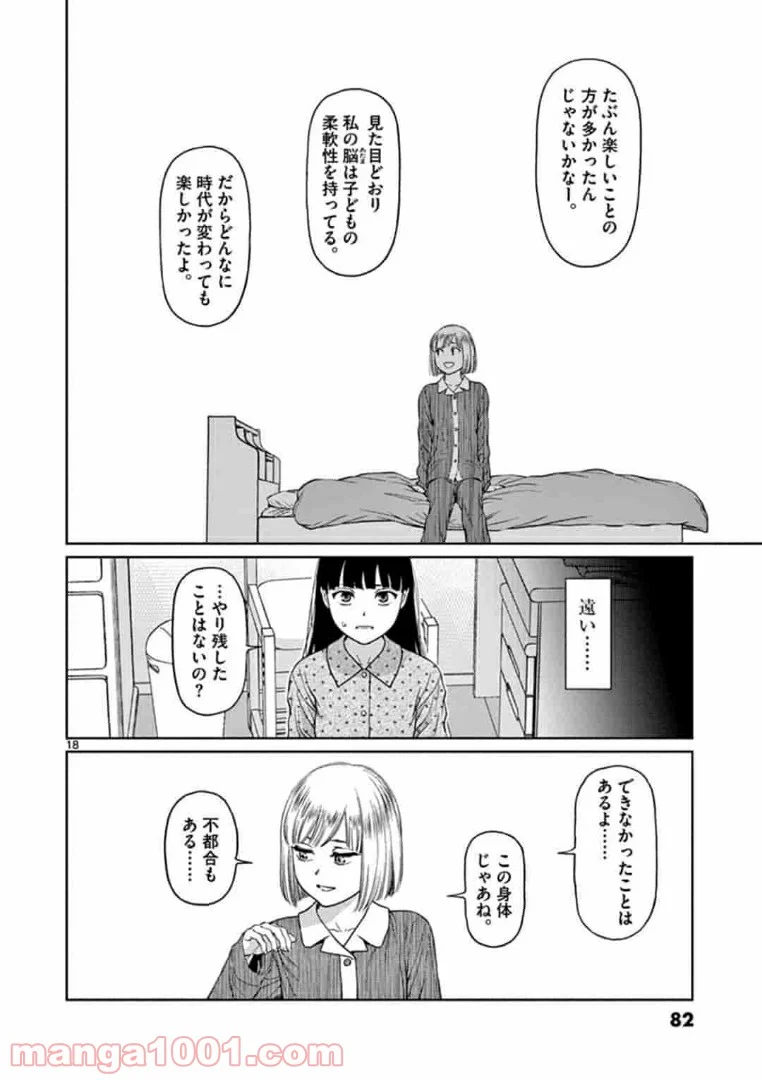 ヴァンピアーズ - 第5話 - Page 2