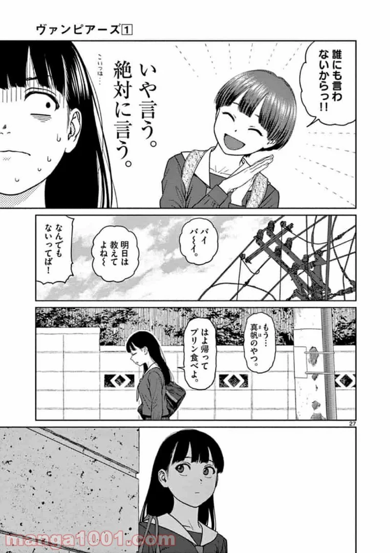 ヴァンピアーズ - 第5話 - Page 11