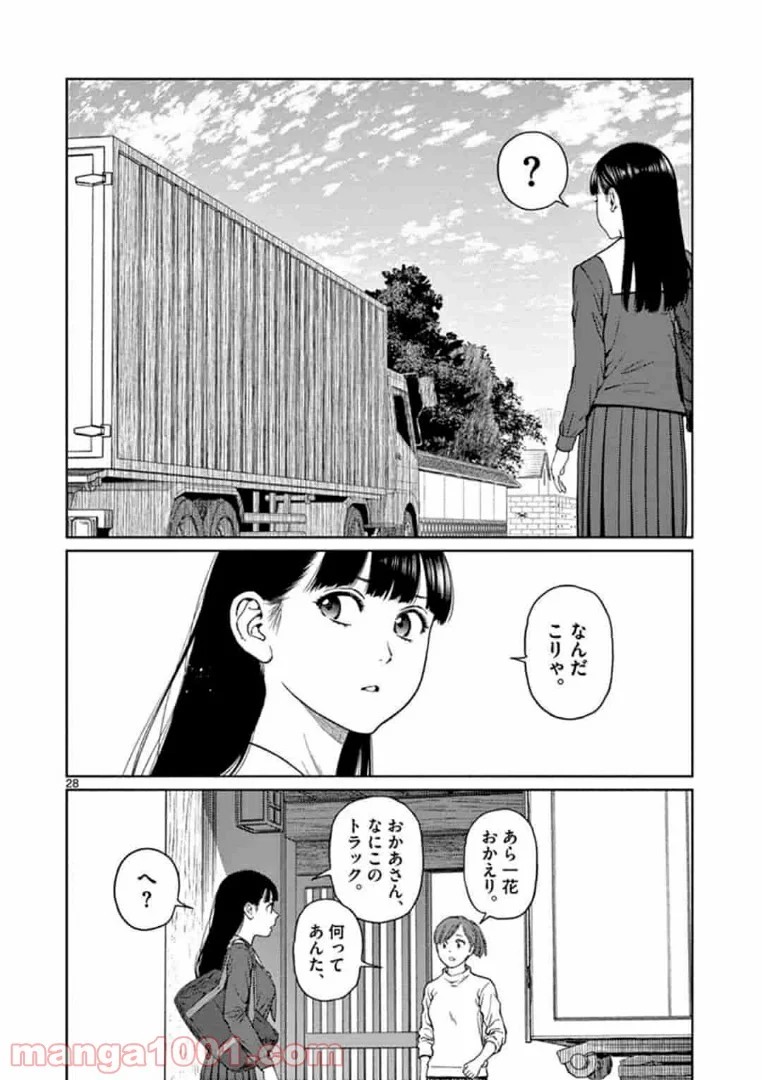 ヴァンピアーズ - 第5話 - Page 12