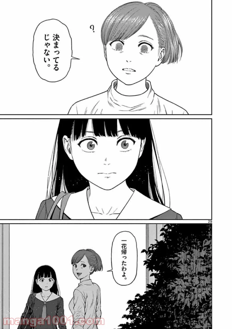 ヴァンピアーズ - 第5話 - Page 13