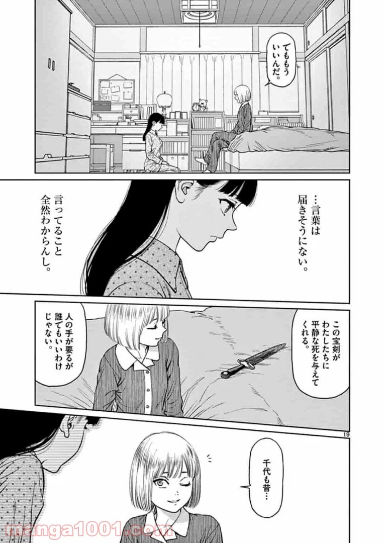 ヴァンピアーズ - 第5話 - Page 3