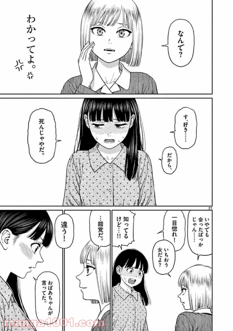 ヴァンピアーズ - 第5話 - Page 5