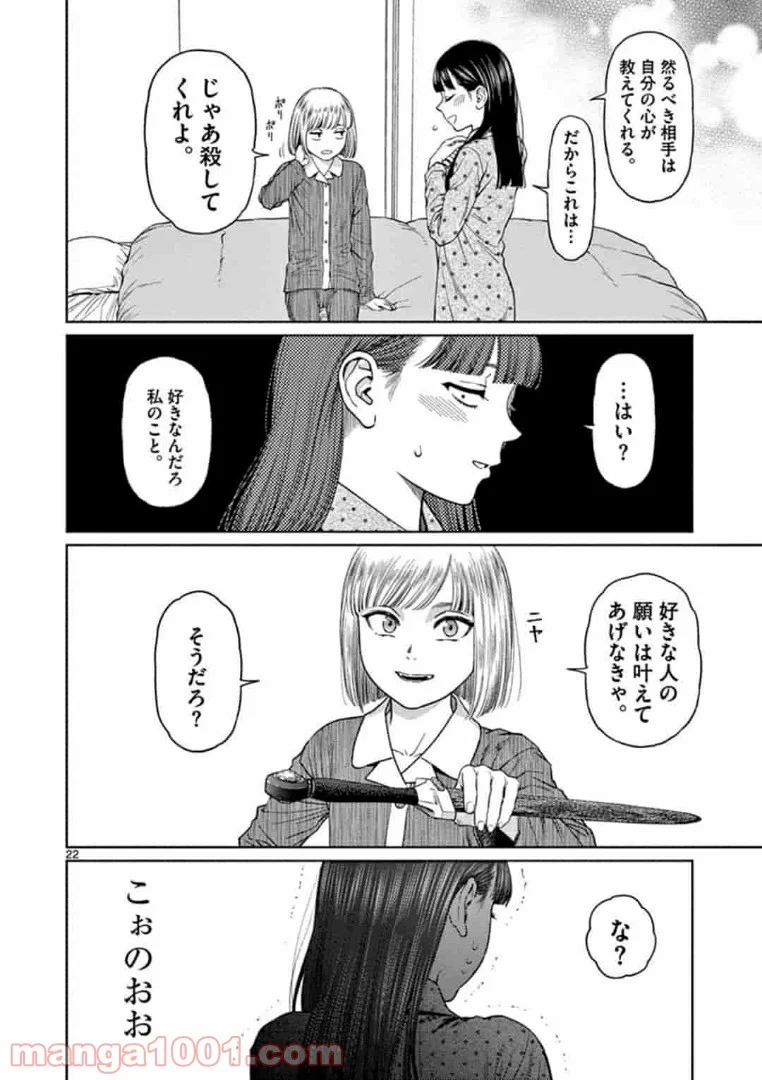 ヴァンピアーズ - 第5話 - Page 6