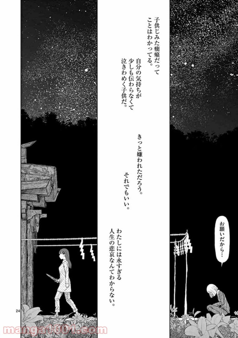 ヴァンピアーズ - 第5話 - Page 8