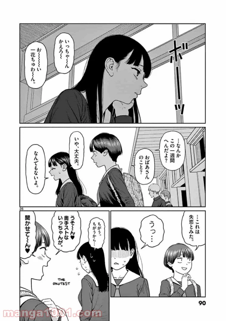 ヴァンピアーズ - 第5話 - Page 10