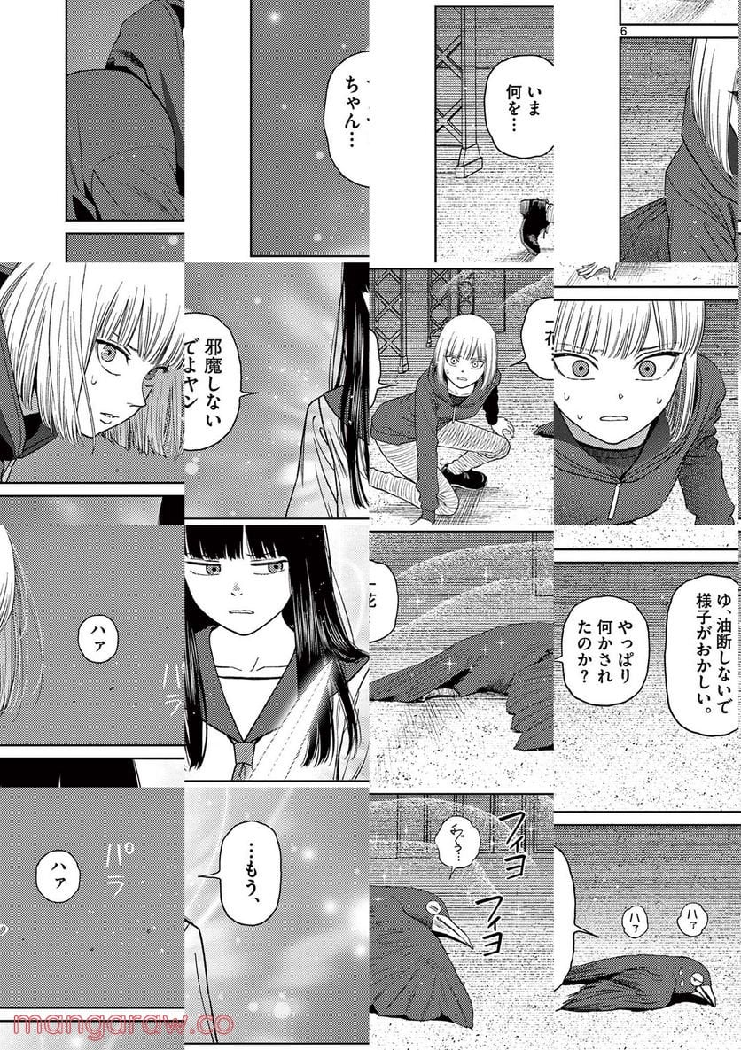 ヴァンピアーズ - 第55話 - Page 6