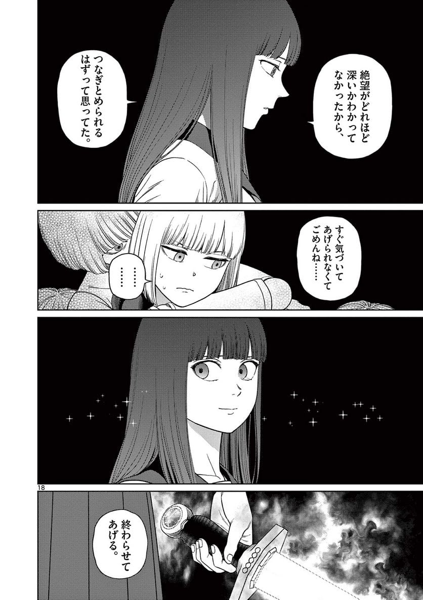 ヴァンピアーズ - 第56話 - Page 2