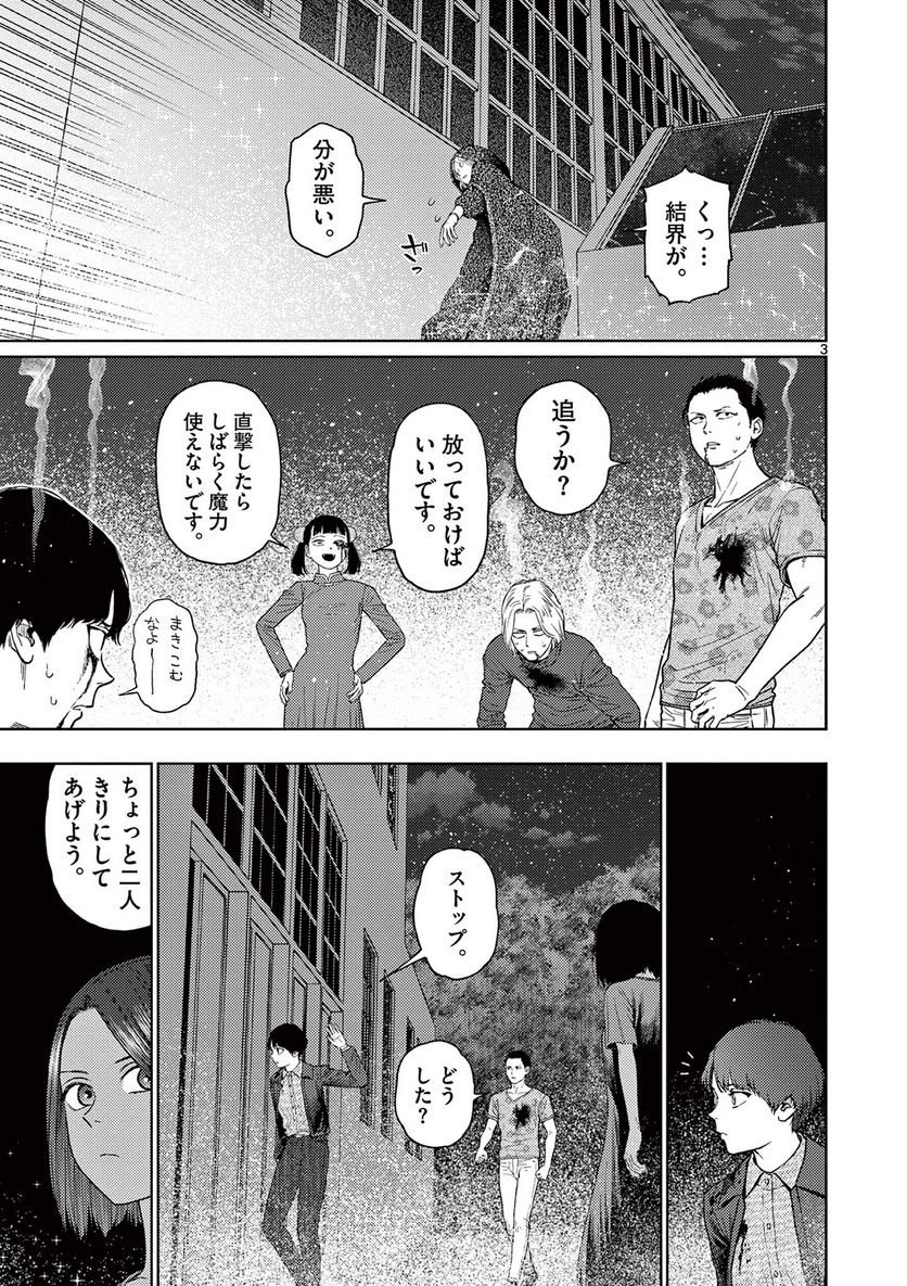 ヴァンピアーズ - 第57話 - Page 3