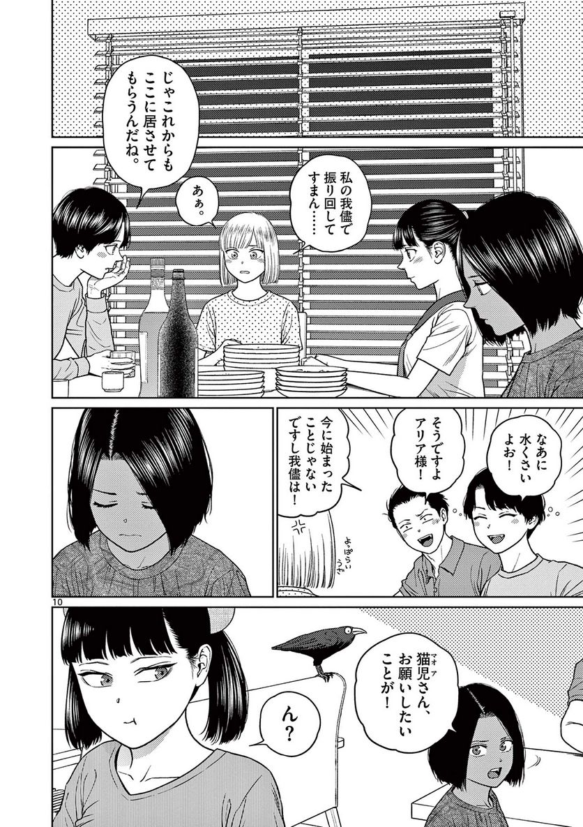 ヴァンピアーズ - 第57話 - Page 10