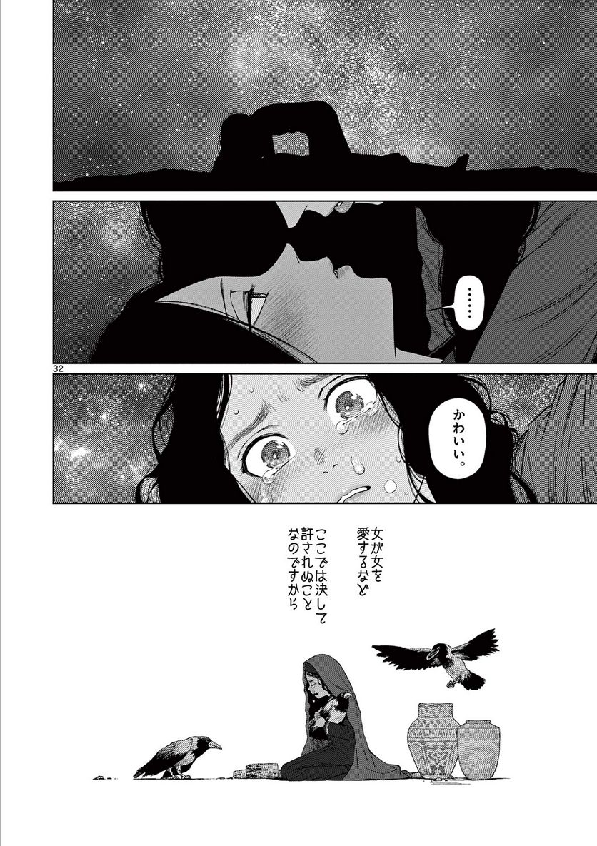 ヴァンピアーズ - 第58話 - Page 11