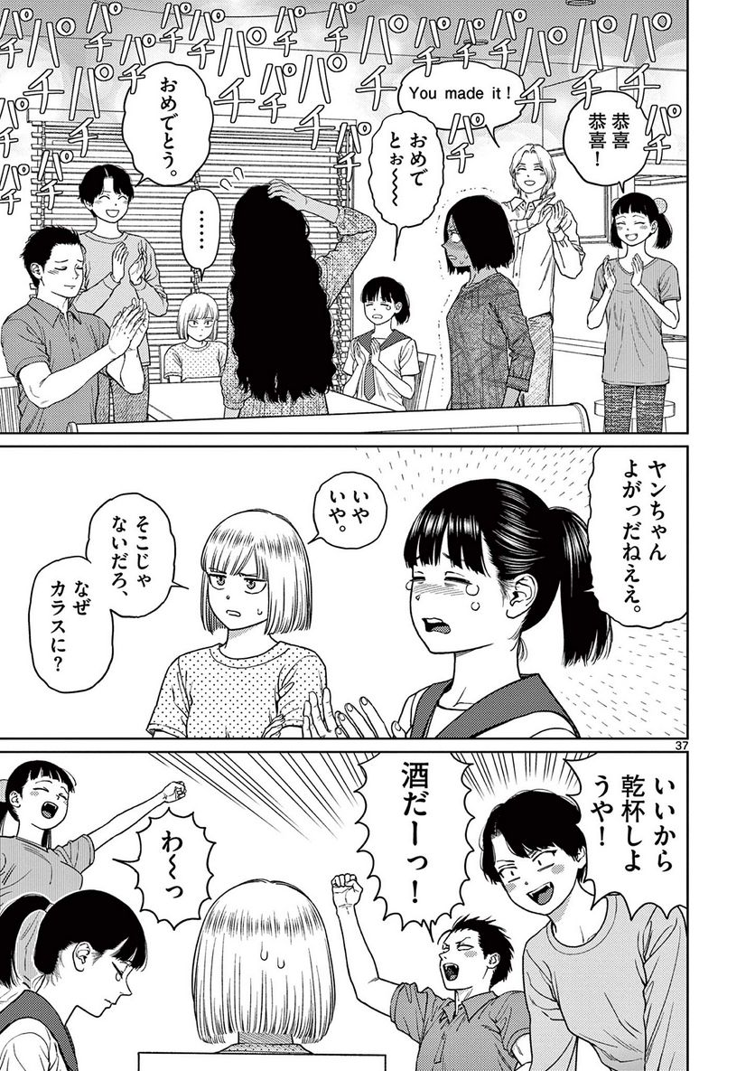 ヴァンピアーズ - 第58話 - Page 16