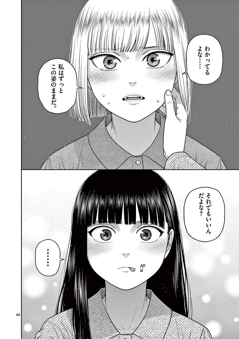 ヴァンピアーズ - 第58話 - Page 23