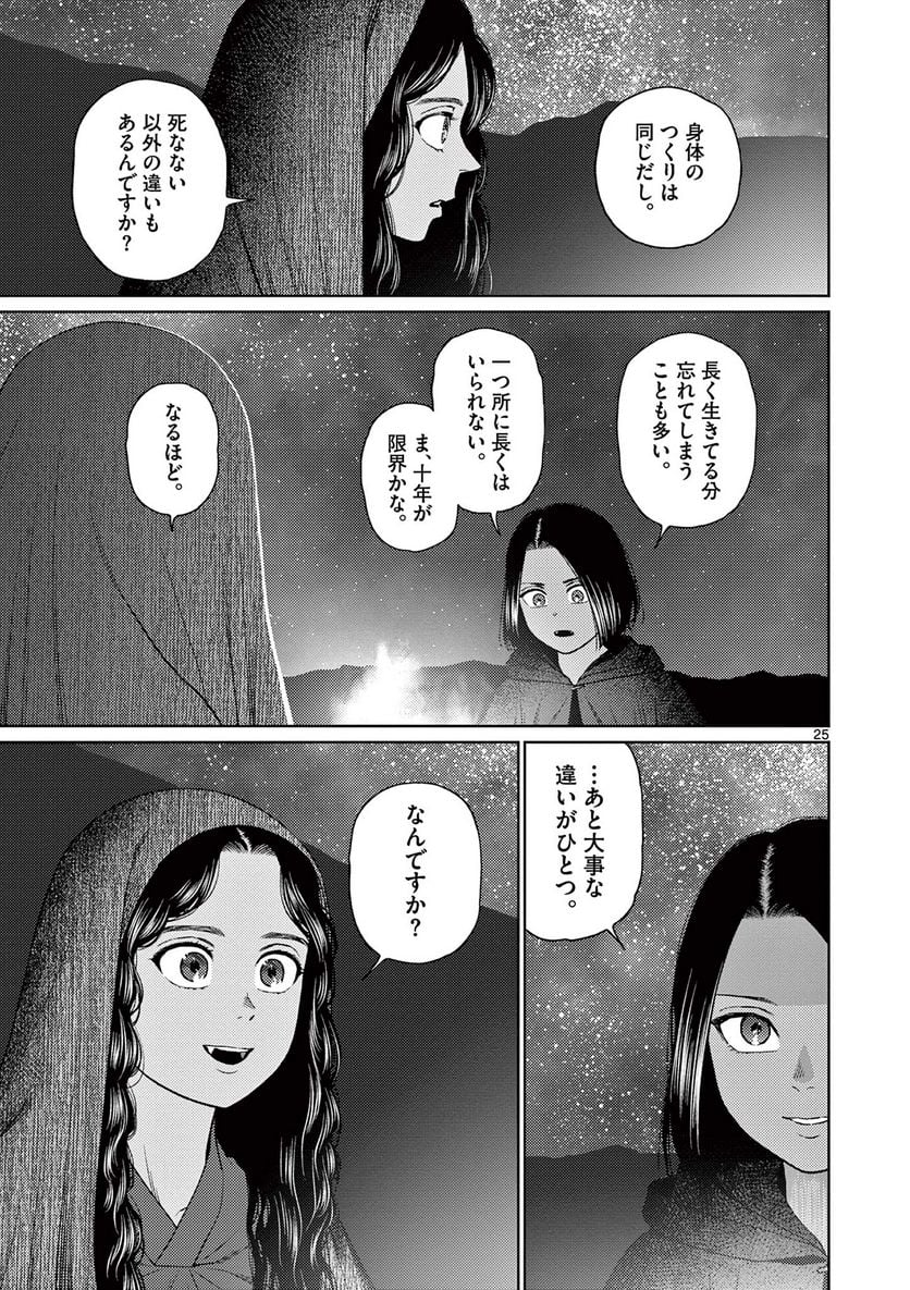 ヴァンピアーズ - 第58話 - Page 4