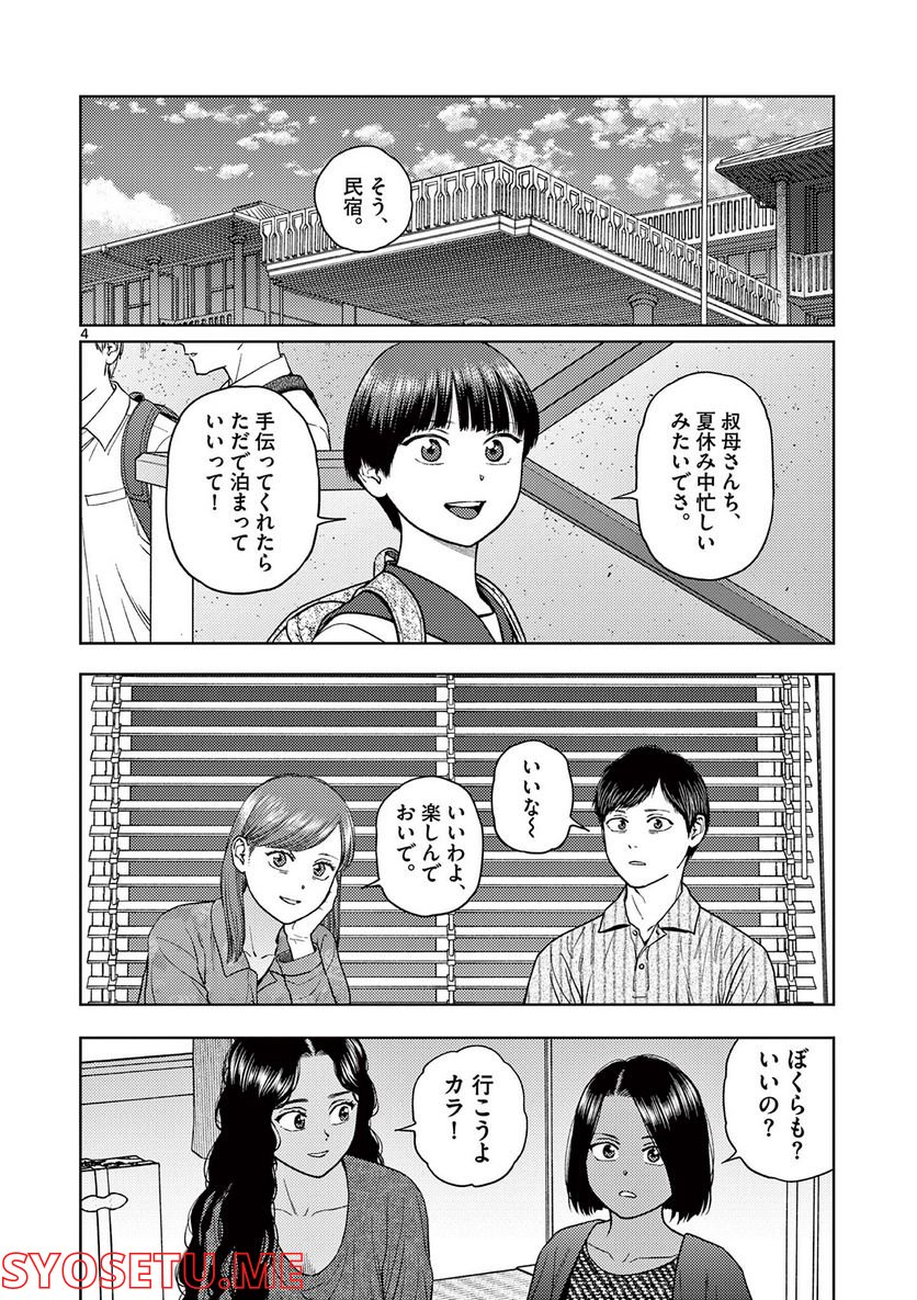 ヴァンピアーズ - 第59話 - Page 4