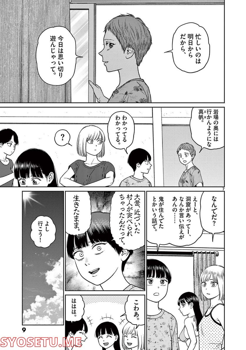 ヴァンピアーズ - 第59話 - Page 7