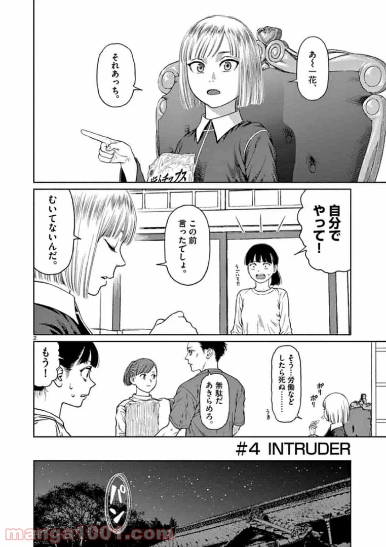 ヴァンピアーズ - 第6話 - Page 2