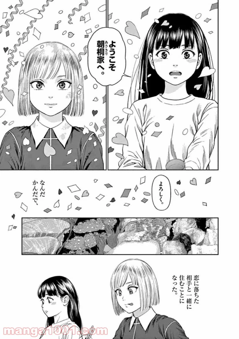 ヴァンピアーズ - 第6話 - Page 3