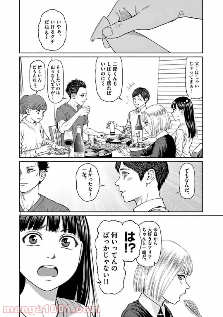 ヴァンピアーズ - 第6話 - Page 4