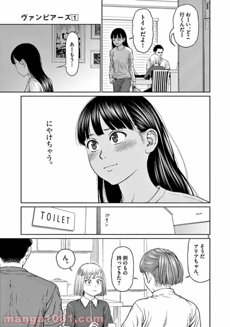 ヴァンピアーズ - 第6話 - Page 5