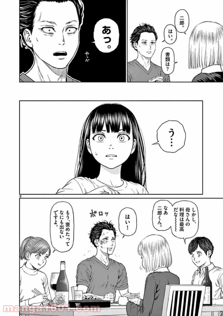 ヴァンピアーズ - 第6話 - Page 6