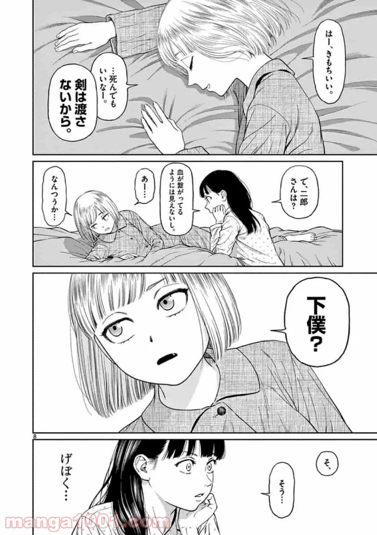 ヴァンピアーズ - 第6話 - Page 8