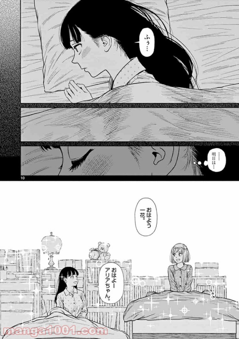 ヴァンピアーズ - 第6話 - Page 10