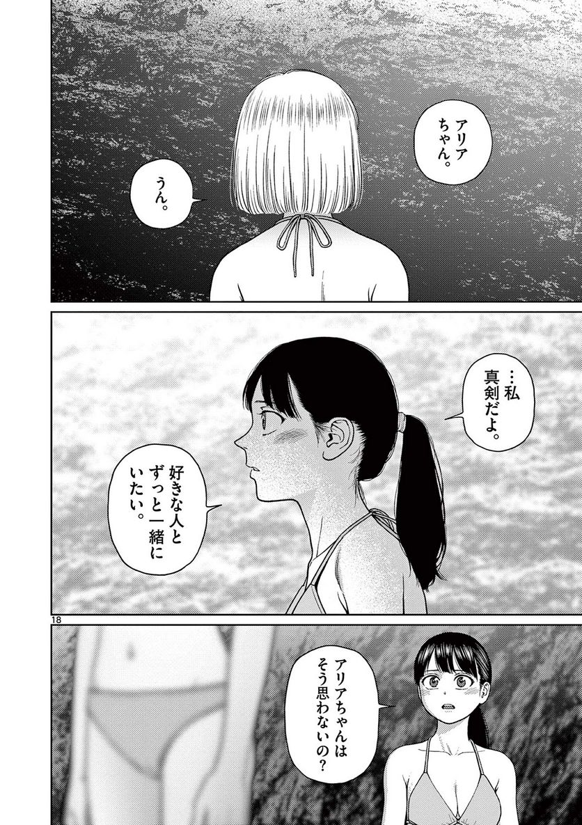 ヴァンピアーズ - 第60話 - Page 5