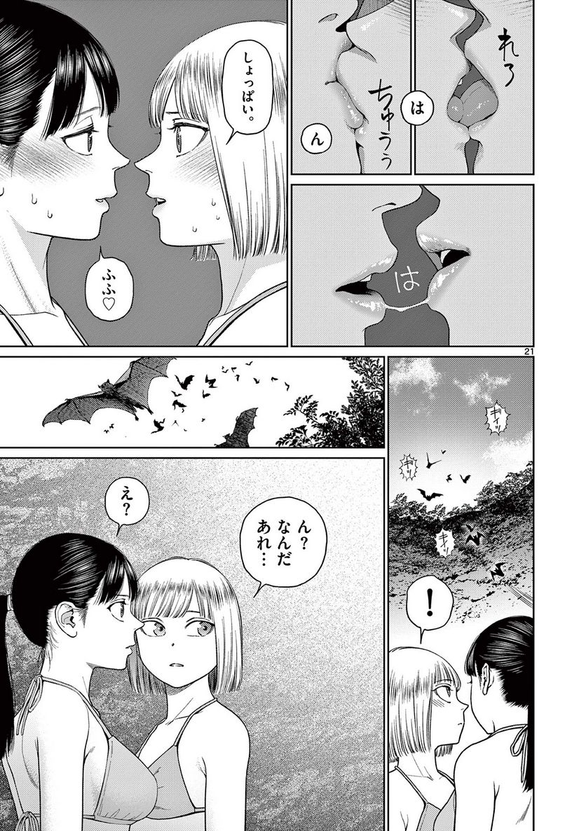 ヴァンピアーズ - 第60話 - Page 8