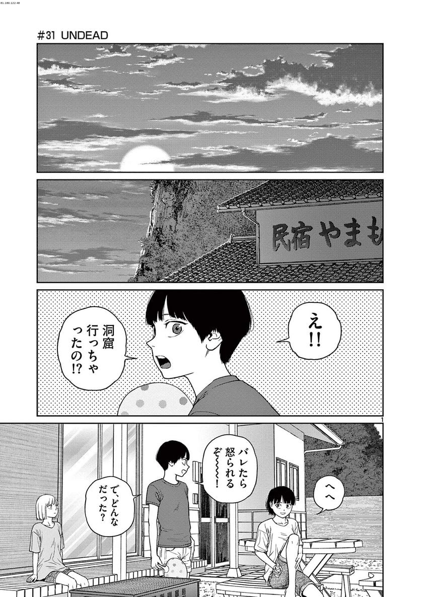 ヴァンピアーズ - 第61話 - Page 1