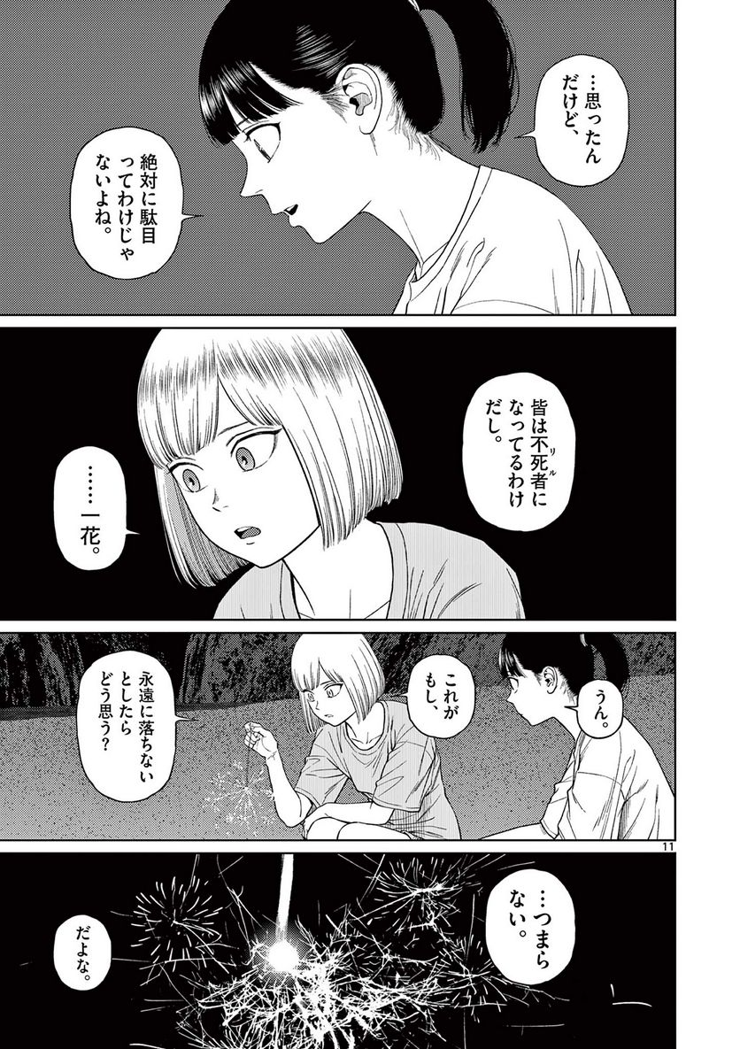 ヴァンピアーズ - 第61話 - Page 11