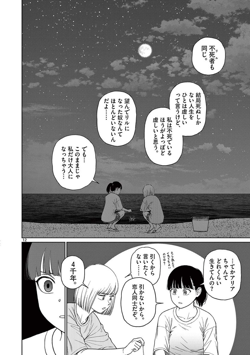 ヴァンピアーズ - 第61話 - Page 12