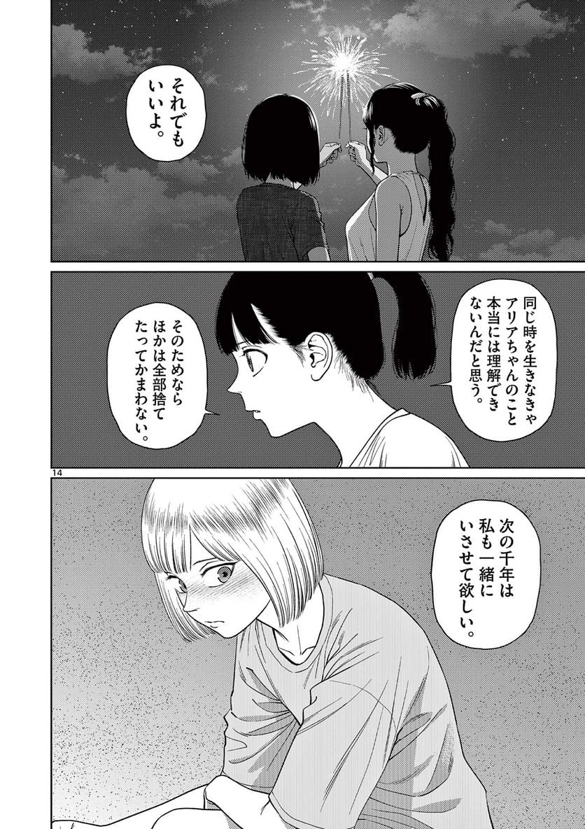 ヴァンピアーズ - 第61話 - Page 14