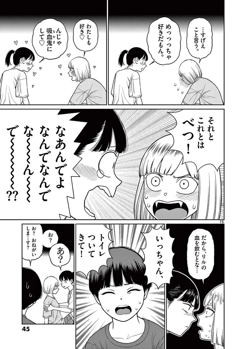 ヴァンピアーズ - 第61話 - Page 15