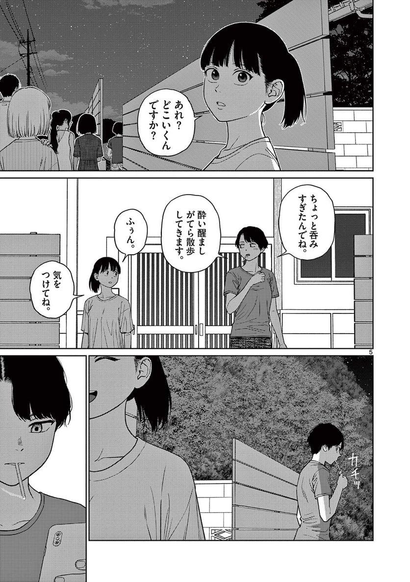 ヴァンピアーズ - 第61話 - Page 5