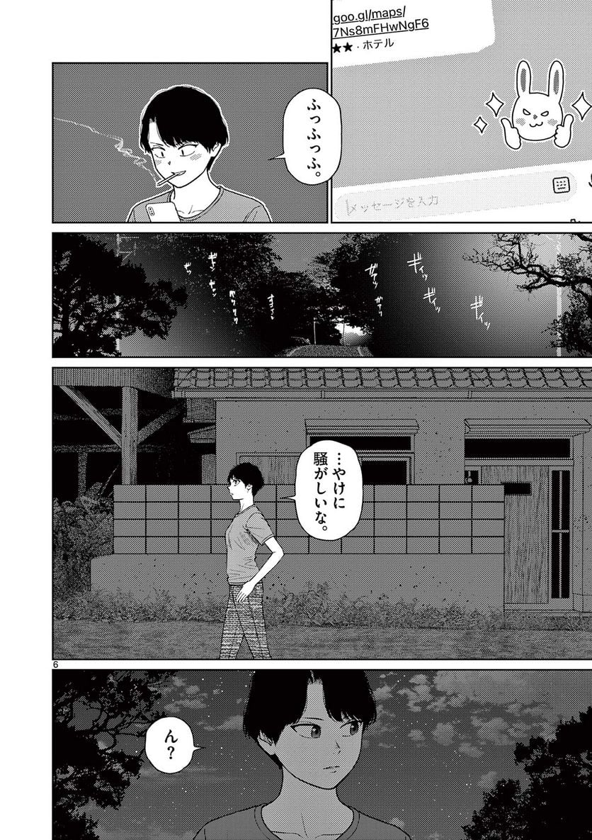 ヴァンピアーズ - 第61話 - Page 6