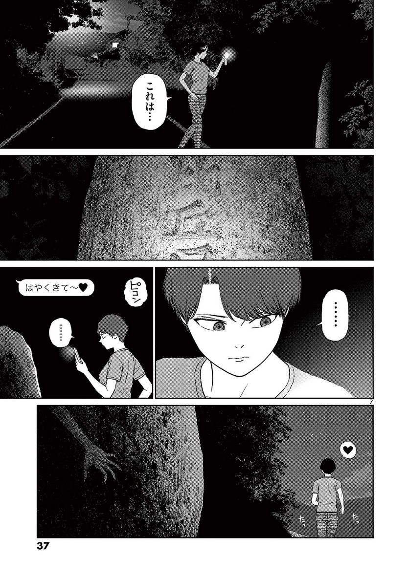 ヴァンピアーズ - 第61話 - Page 7