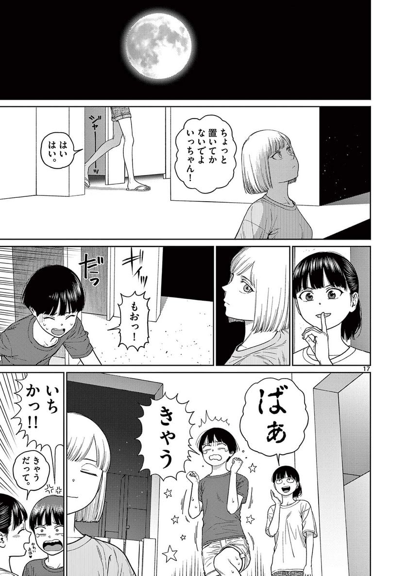 ヴァンピアーズ - 第62話 - Page 2