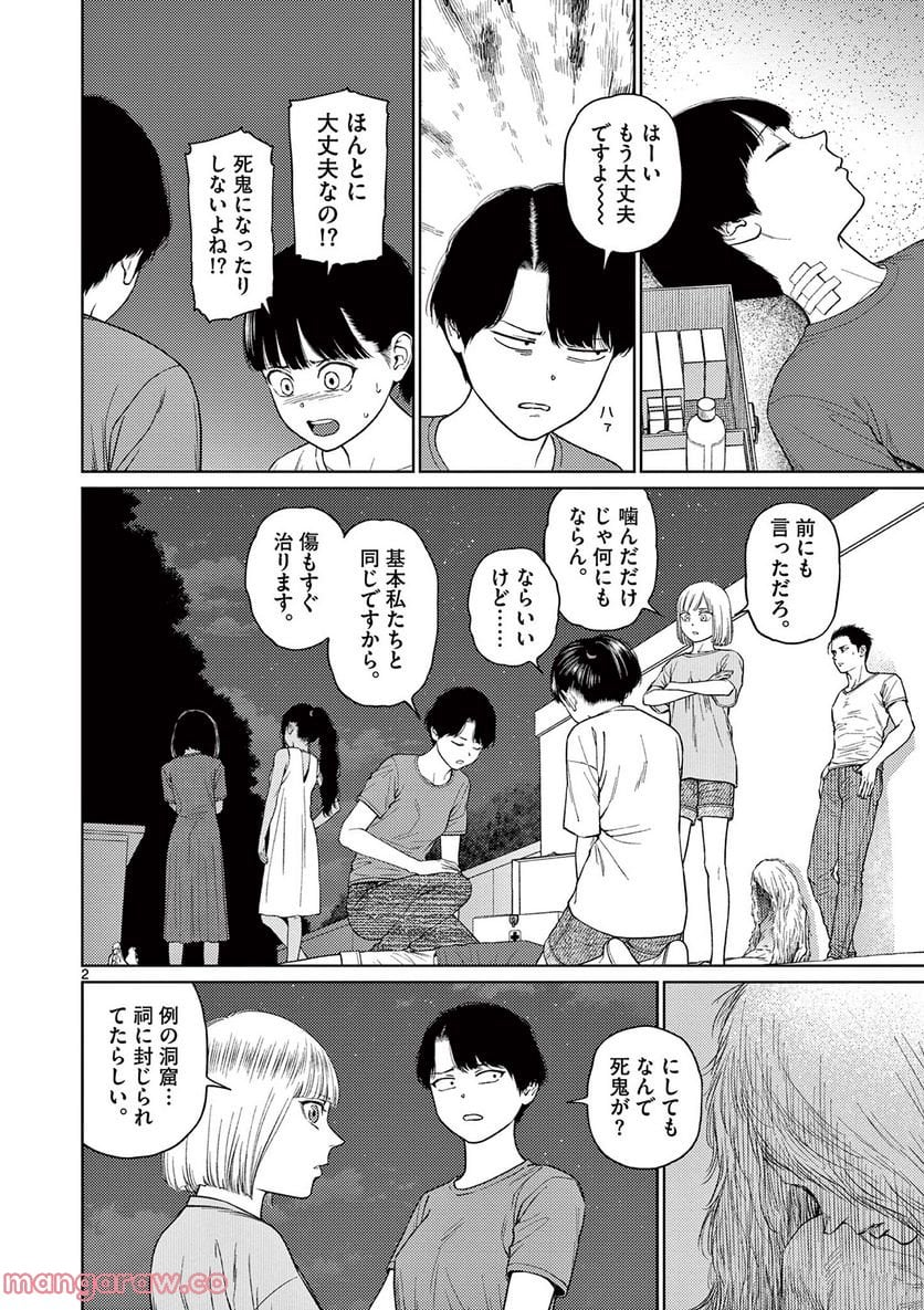 ヴァンピアーズ - 第63話 - Page 2