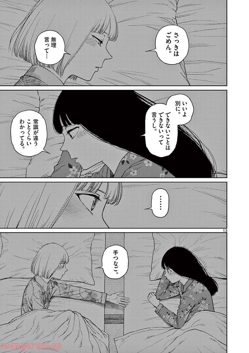 ヴァンピアーズ - 第63話 - Page 13