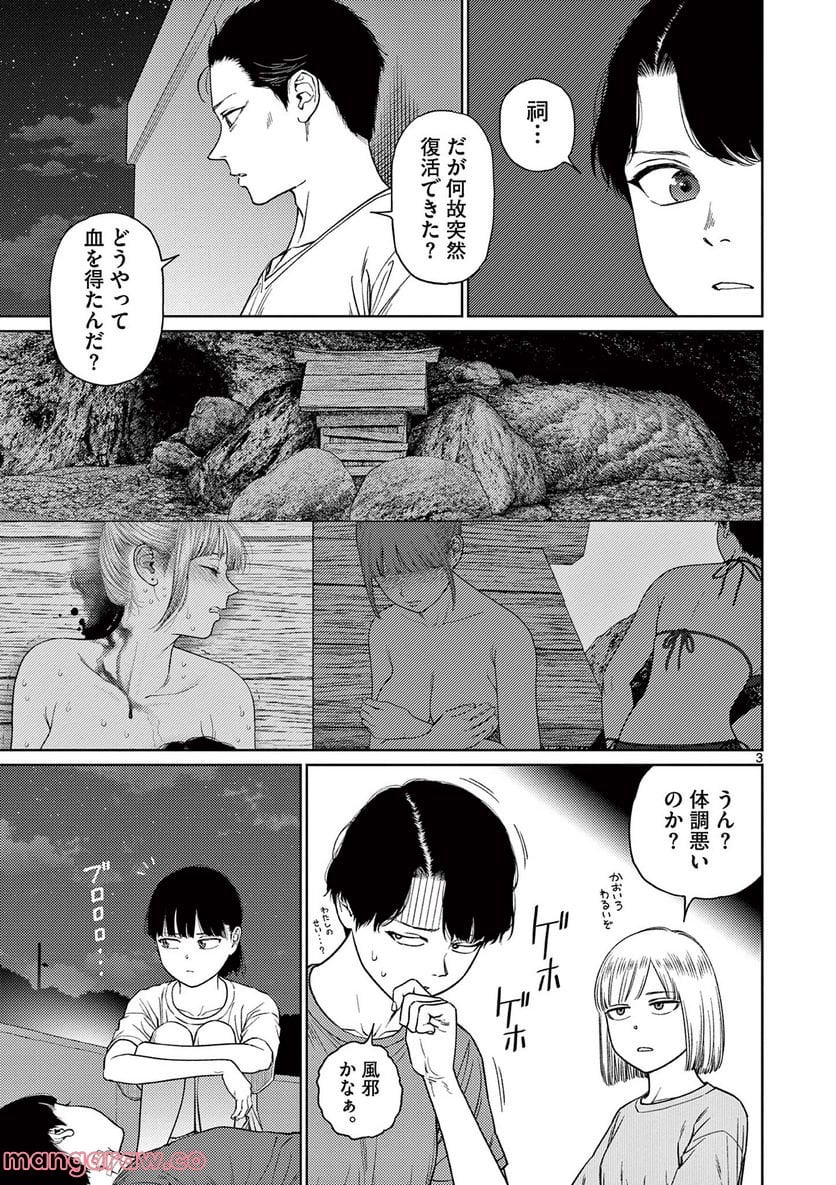 ヴァンピアーズ - 第63話 - Page 3